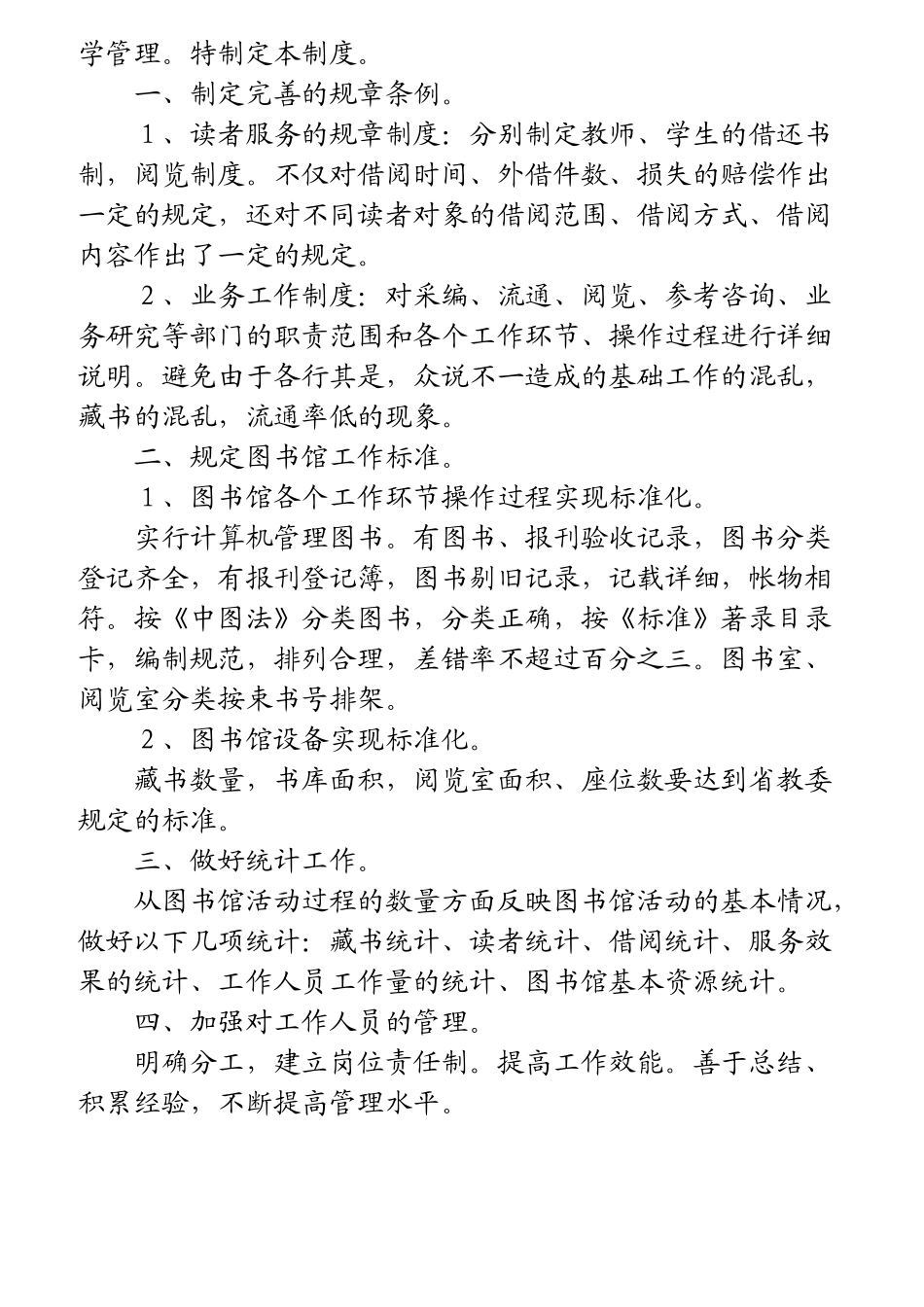 学校各室工作职责培训_第2页