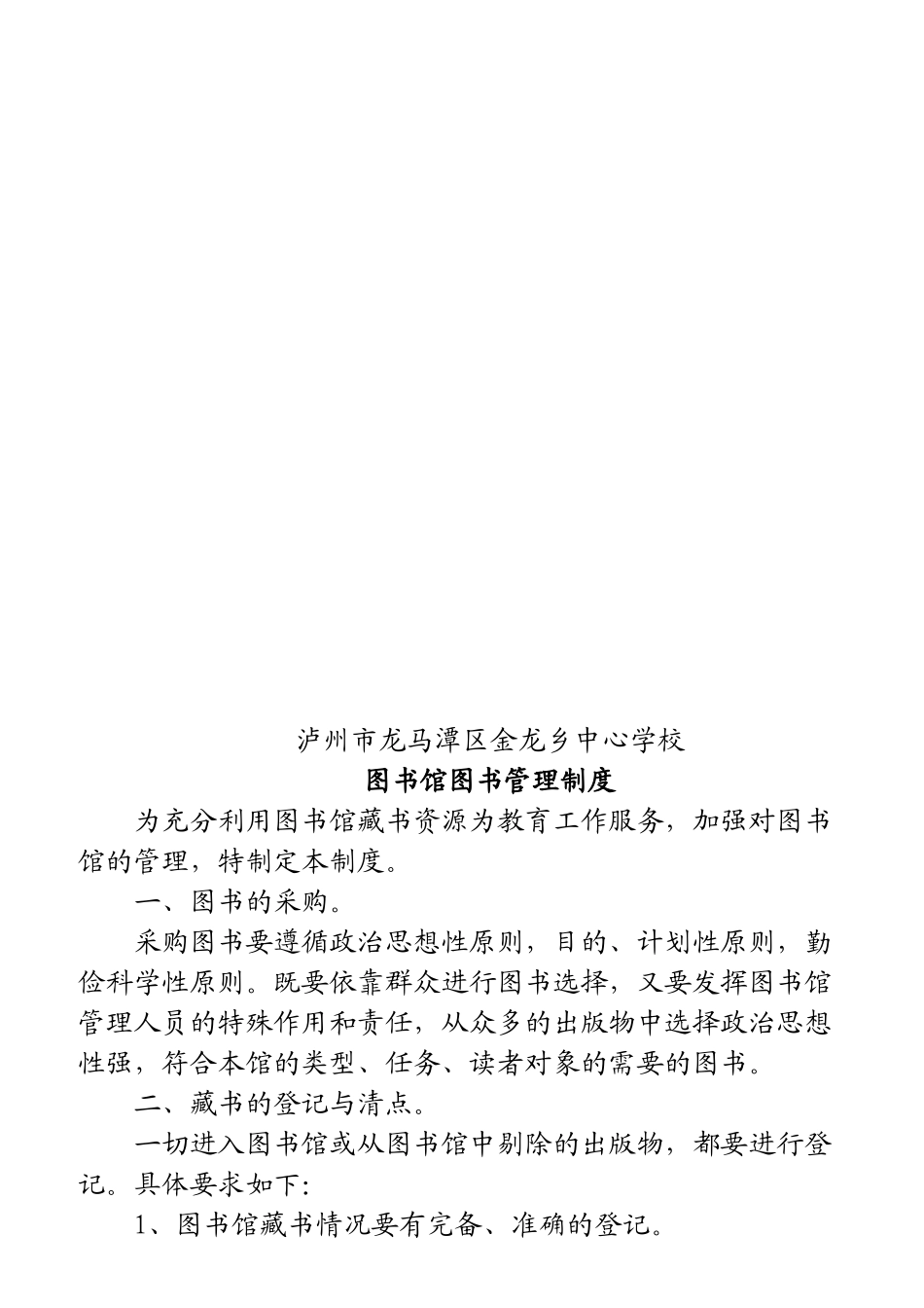 学校各室工作职责培训_第3页