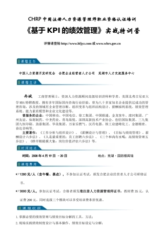人力资源-CHRP中国注册人力资源管理师职业资格认证培训