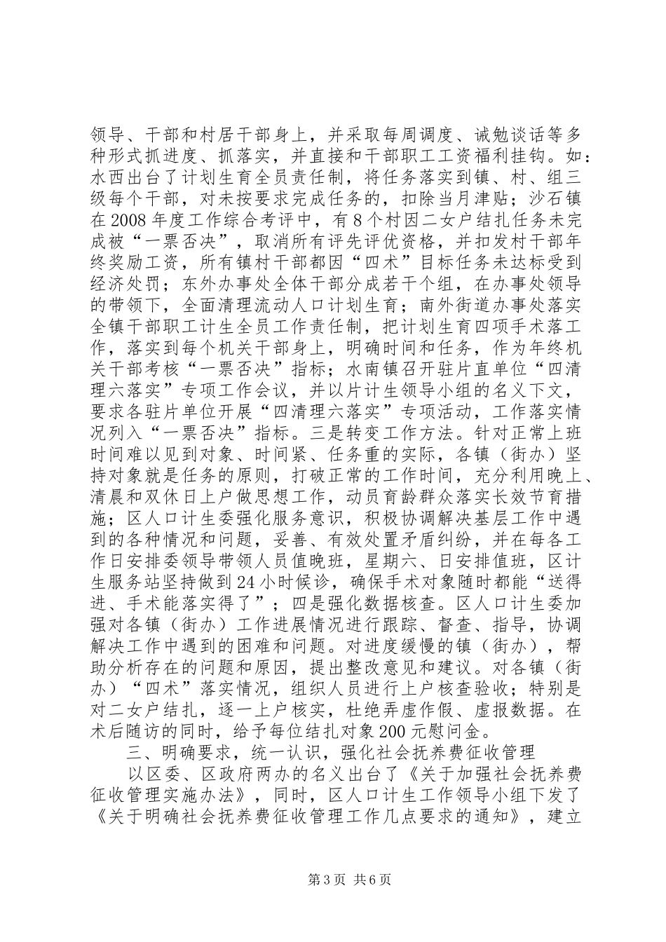 计生委上半年人口计生工作总结_第3页