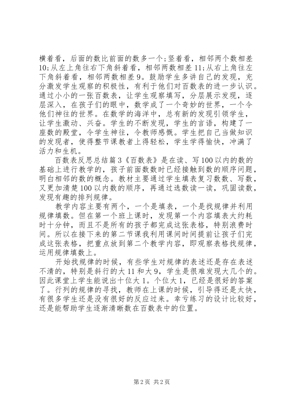 百数表反思总结_第2页