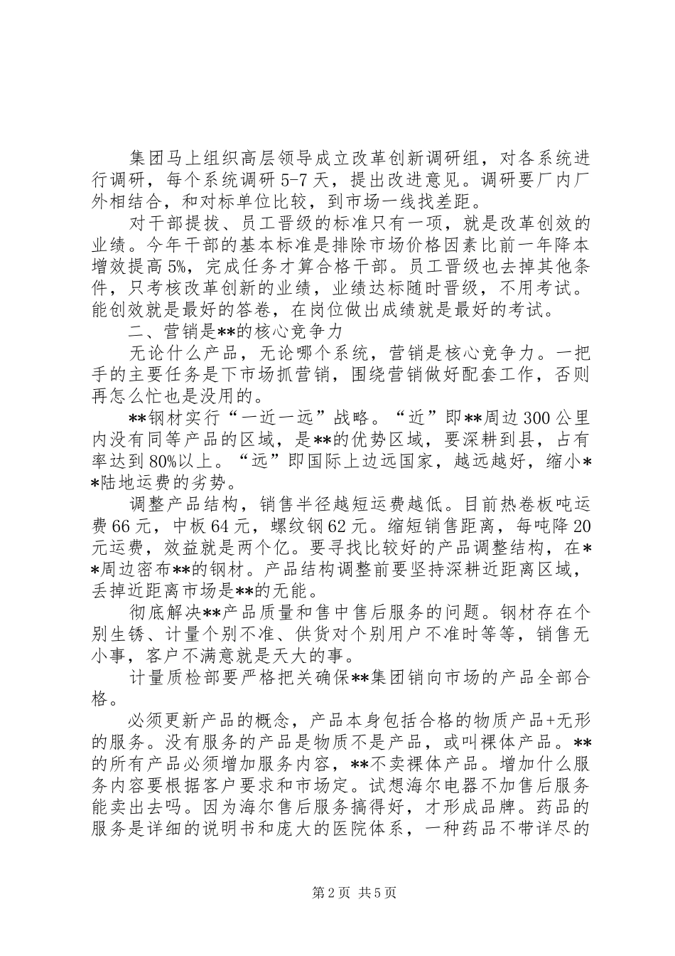 集团董事长在年底工作总结大会上的讲话_第2页