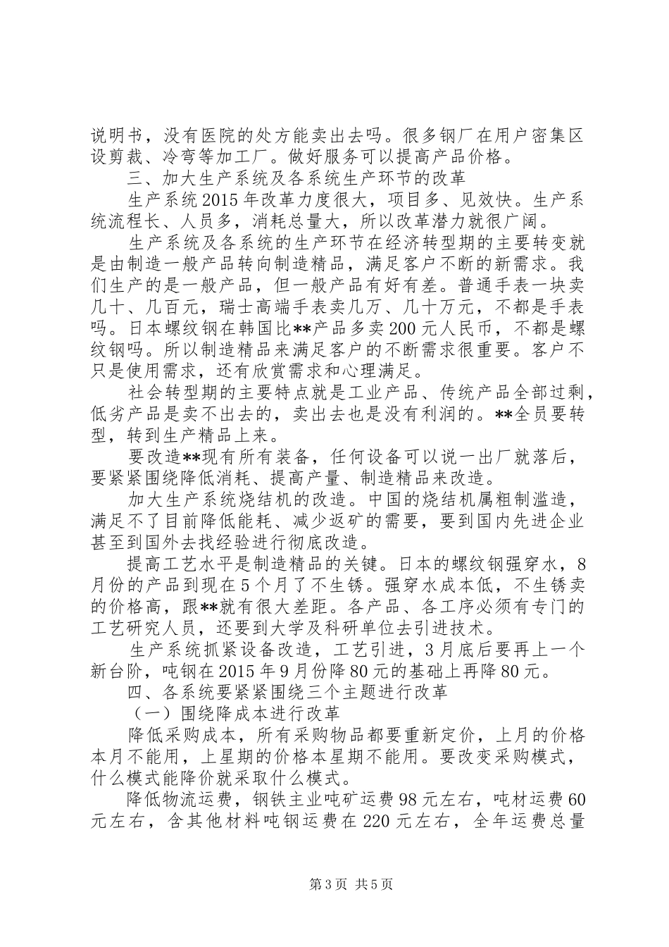 集团董事长在年底工作总结大会上的讲话_第3页