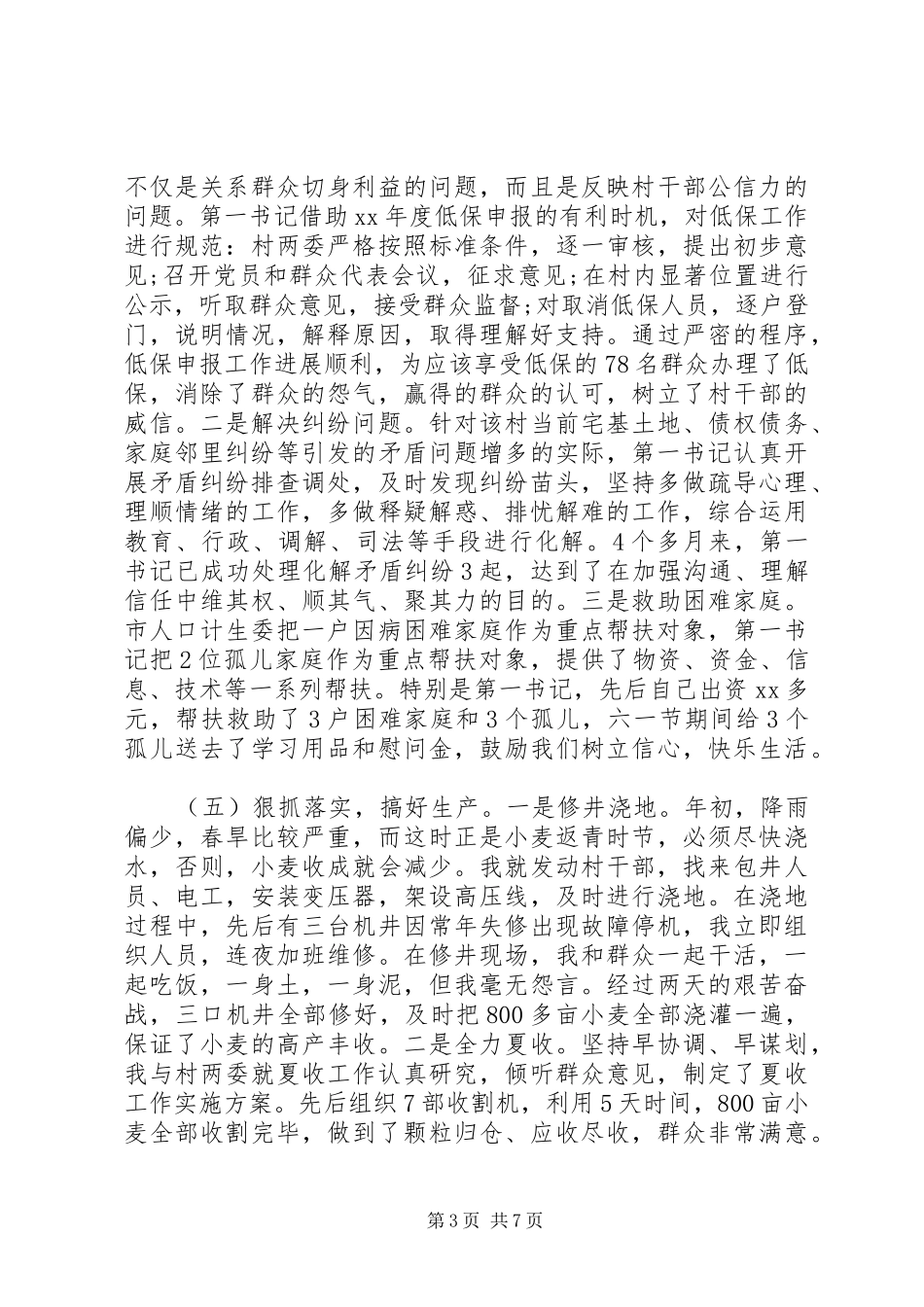 第一书记驻村年终工作总结_第3页