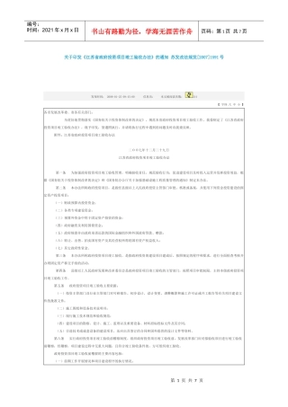 江苏省政府投资项目竣工验收办法