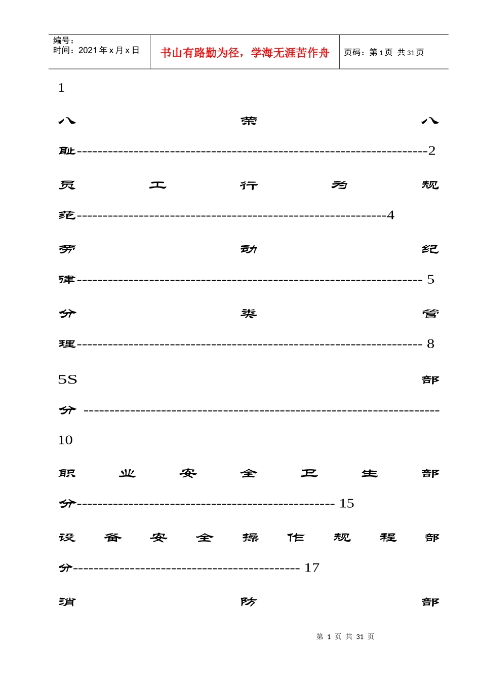 永泰鑫公司员工培训手册_第2页