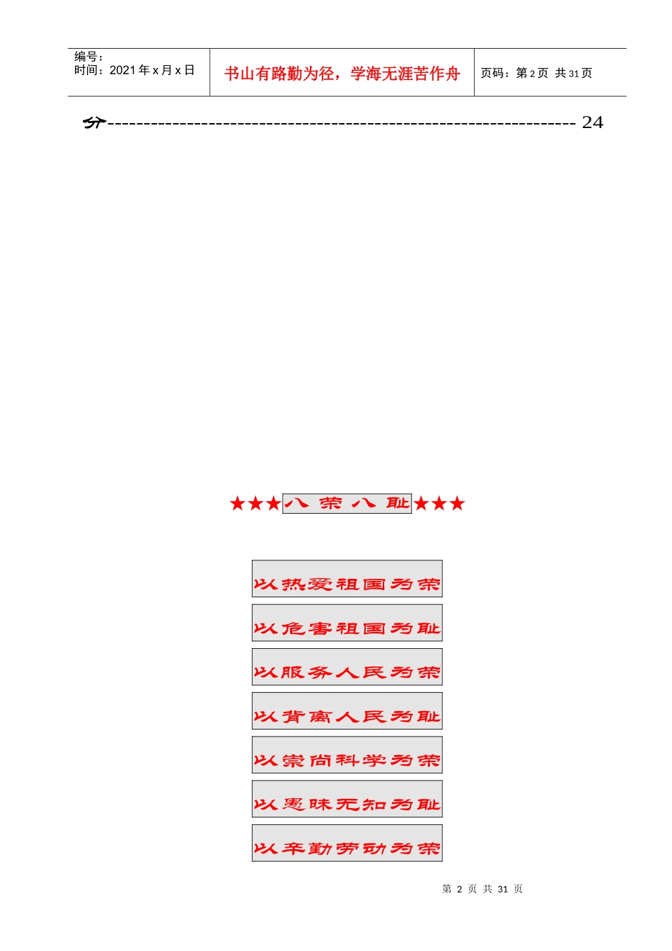 永泰鑫公司员工培训手册_第3页