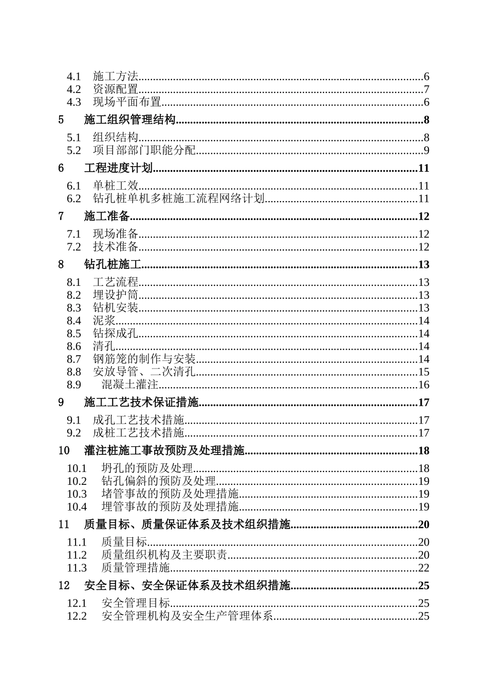 水晶城施工组织设计2(DOC35页)_第2页