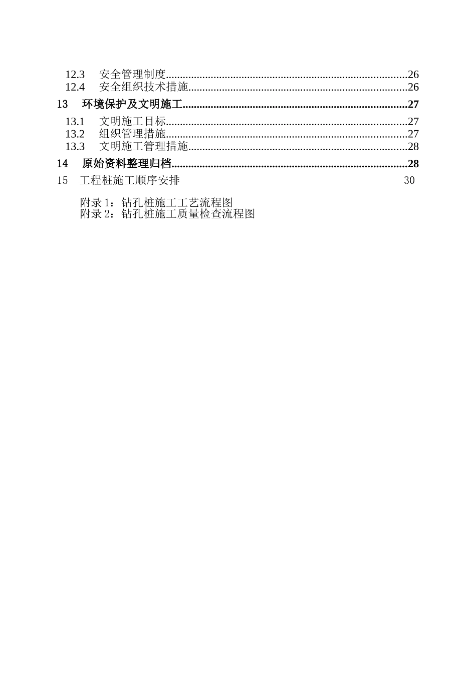 水晶城施工组织设计2(DOC35页)_第3页