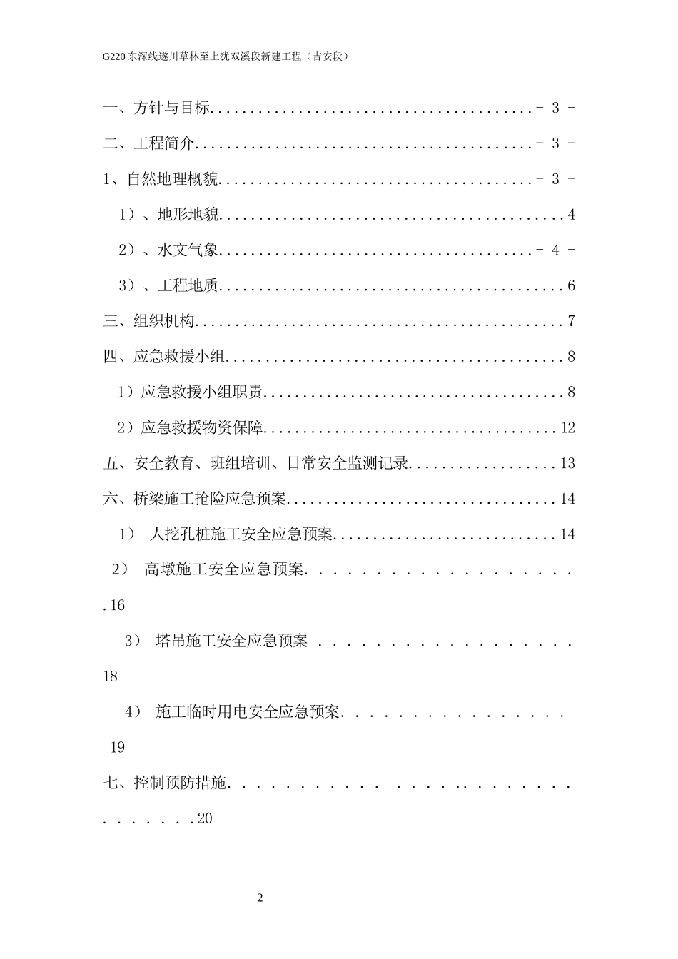 桥梁应急预案_第2页