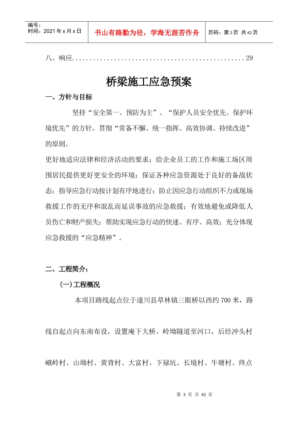 桥梁应急预案_第3页