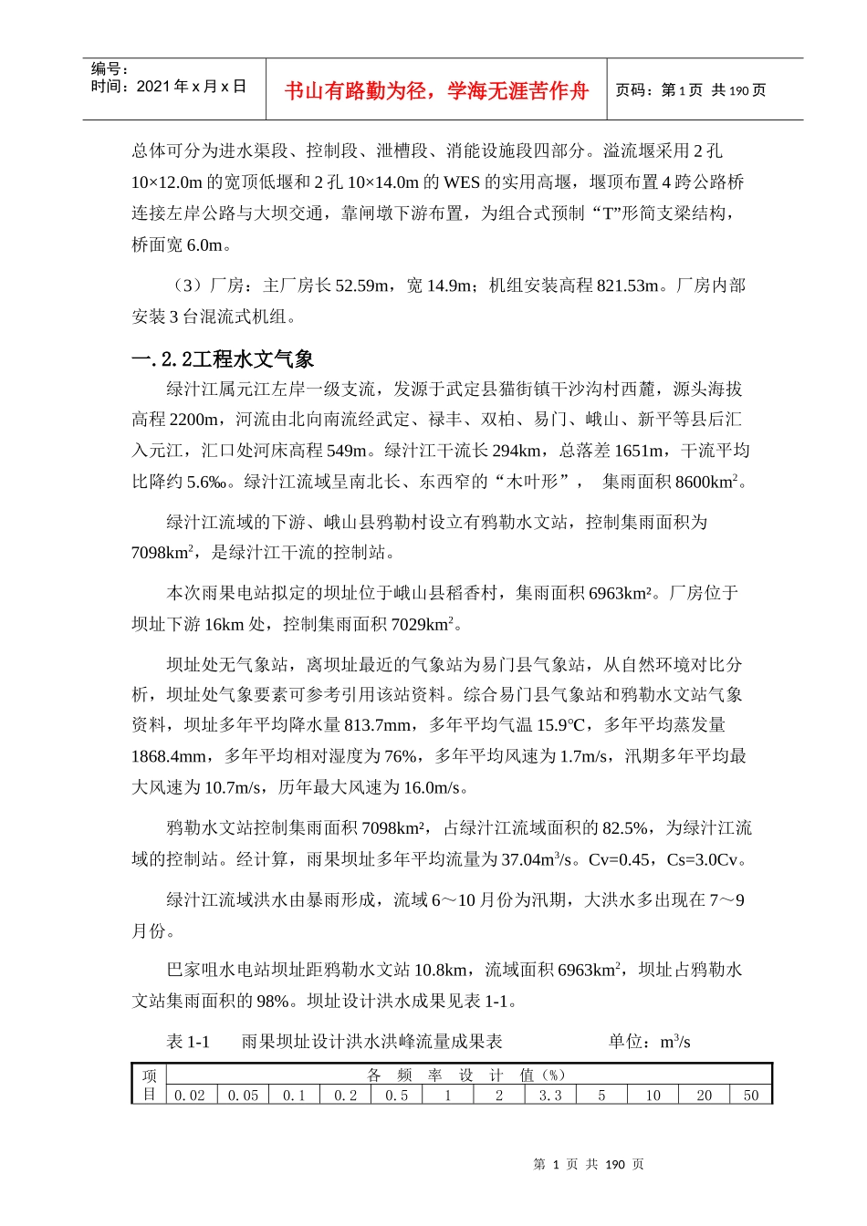 水库大坝施工组织设计_第2页