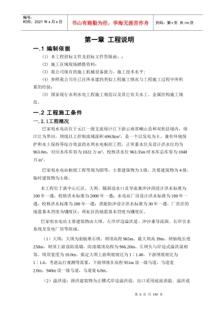 水库大坝施工组织设计