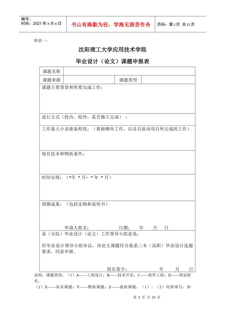 毕业设计管理手册(本科)——给老师_第2页