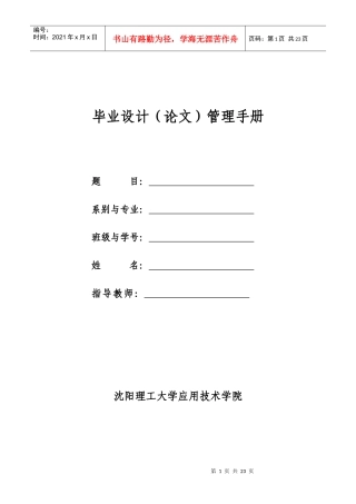 毕业设计管理手册(本科)——给老师