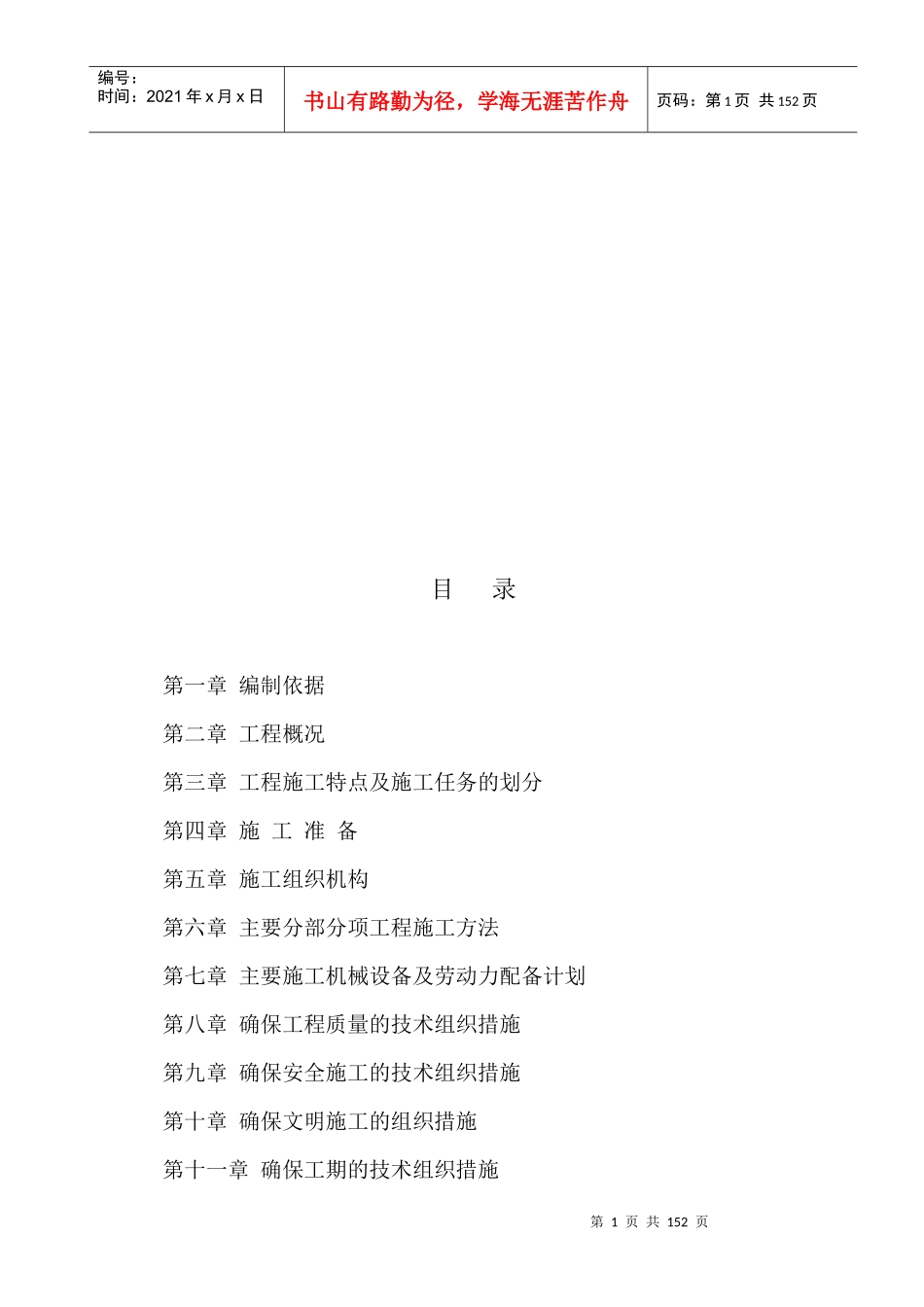 水厂施工组织设计_第1页