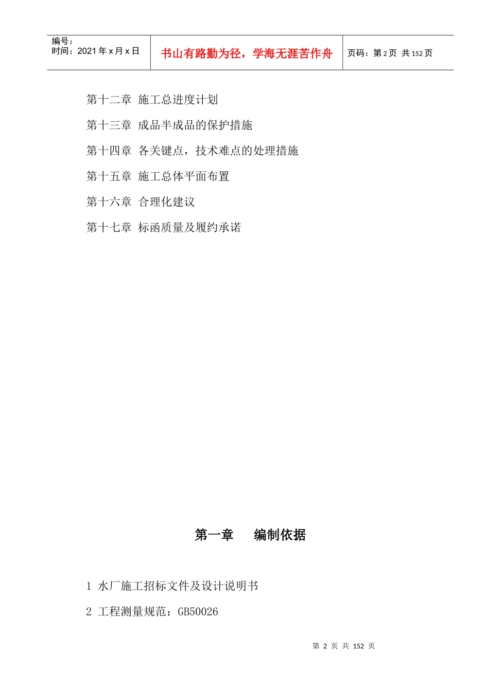 水厂施工组织设计_第2页