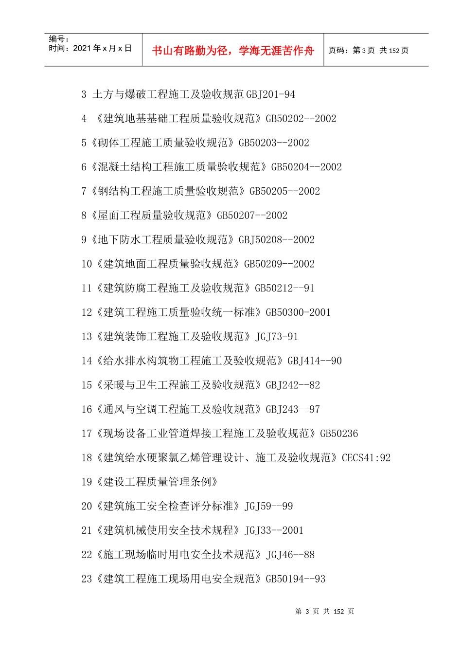 水厂施工组织设计_第3页