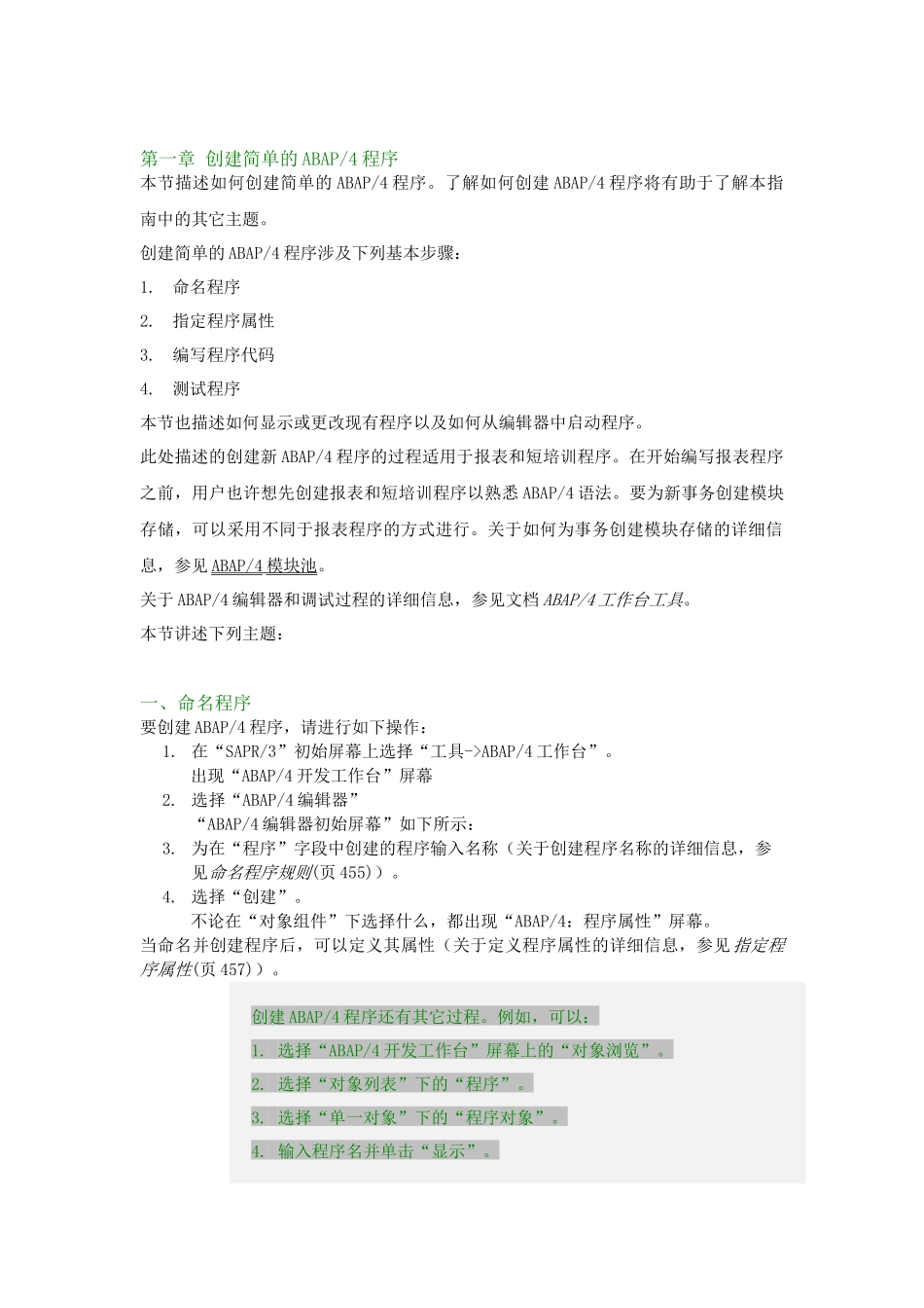 人力资源-abap内部培训资料_第3页