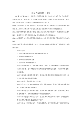 人力资源-abap内部培训资料