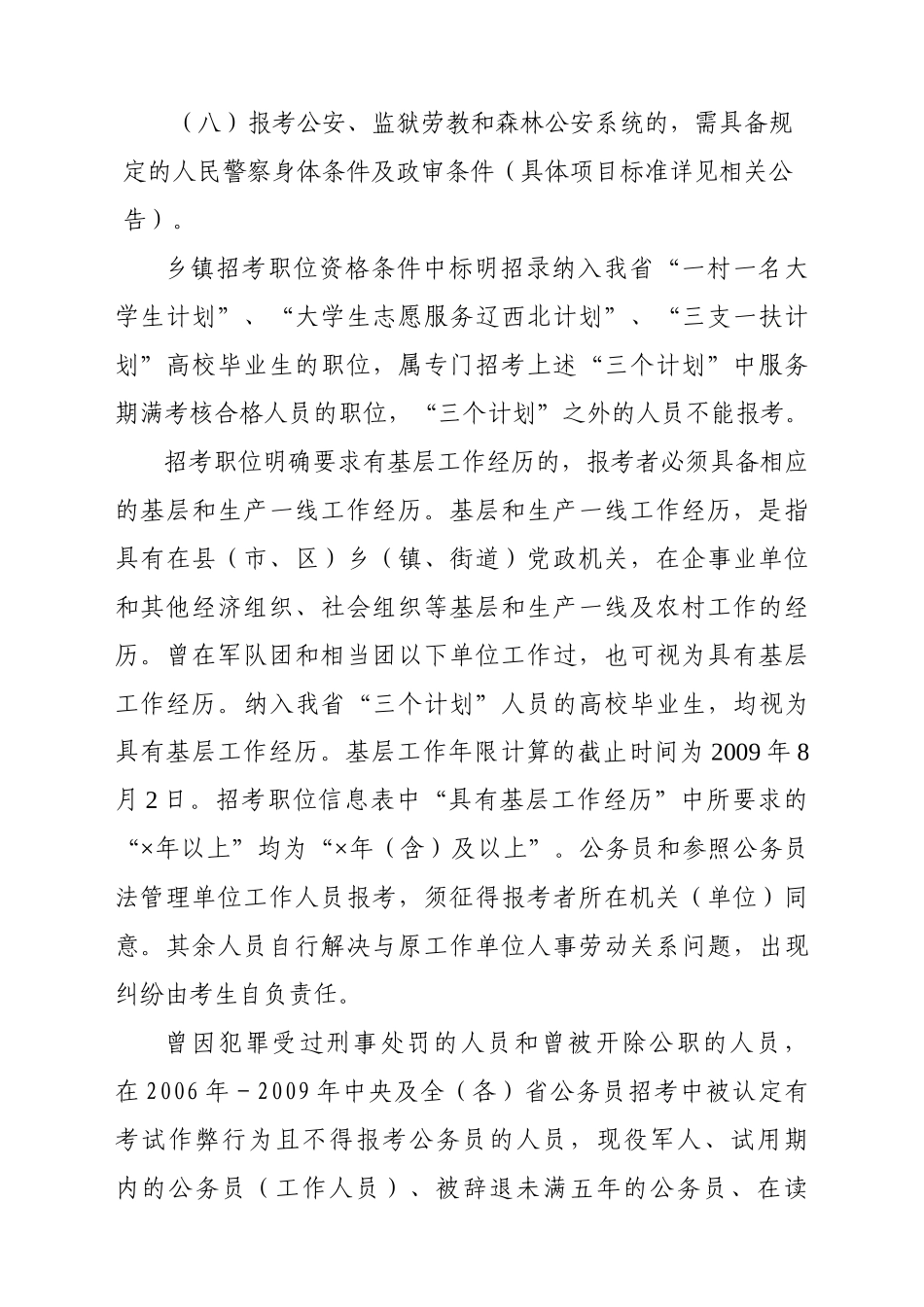 人力资源-(01)辽宁省各级机关和参照公务员法管理单位考试录用公务员(工作人员_第2页