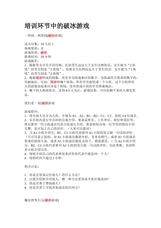 培训常用的破冰游戏