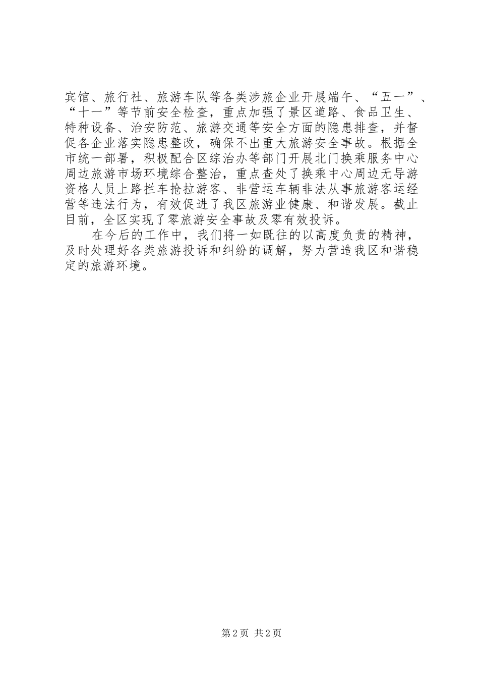 行管股发展提升年和履行承诺总结_第2页