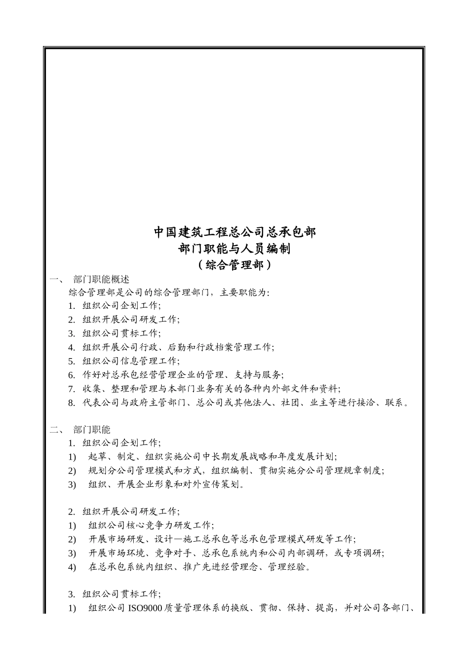 人力资源-(最新)02总部岗位汇编__综合管理部_第1页