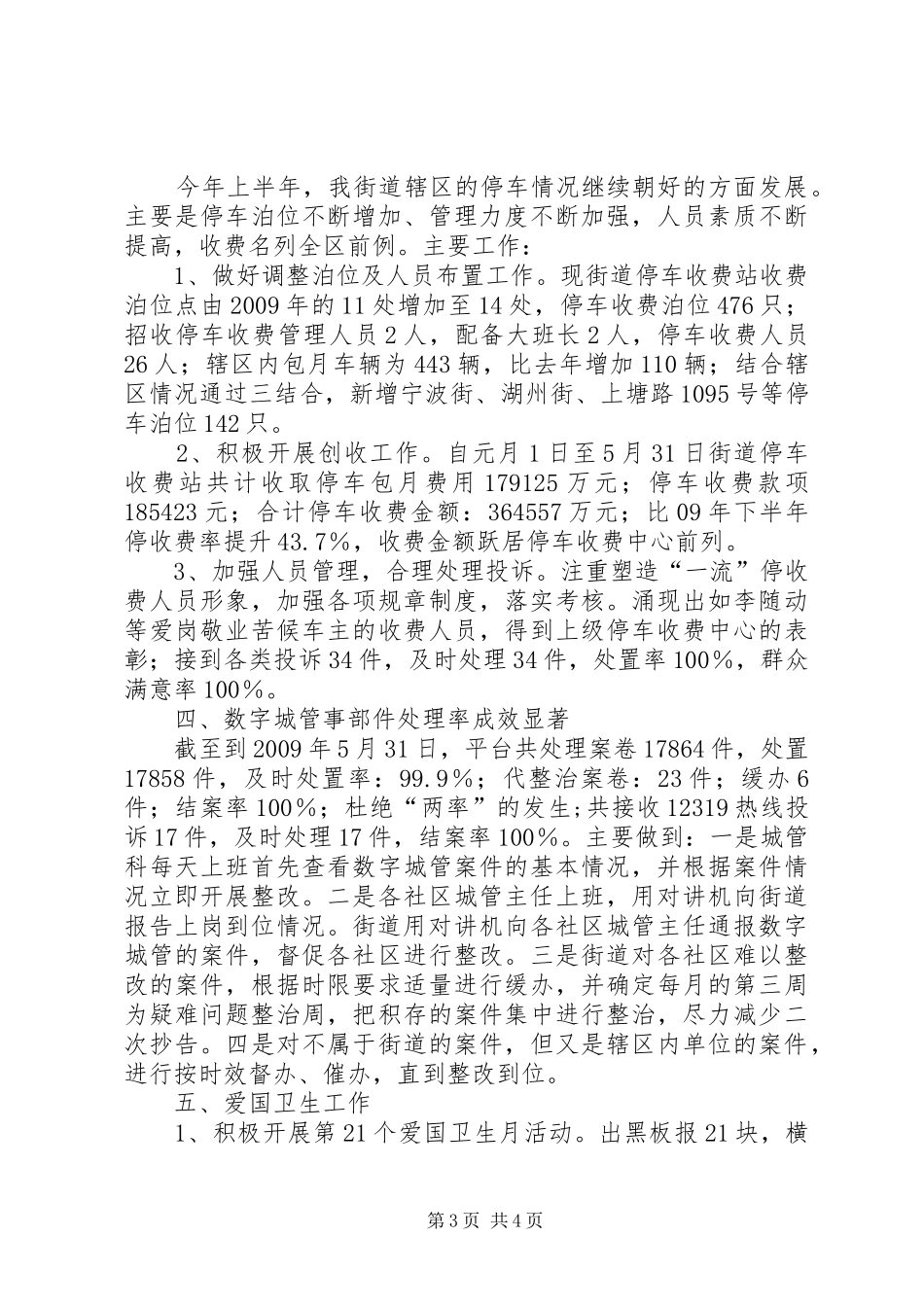街道城管年终工作总结_第3页