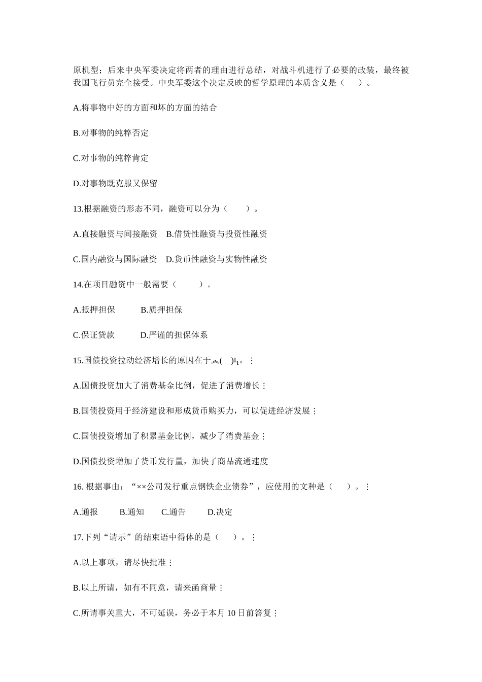 农村信用社招聘考试公共基础知识测试卷四_第3页