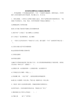 农村信用社招聘考试公共基础知识测试卷四