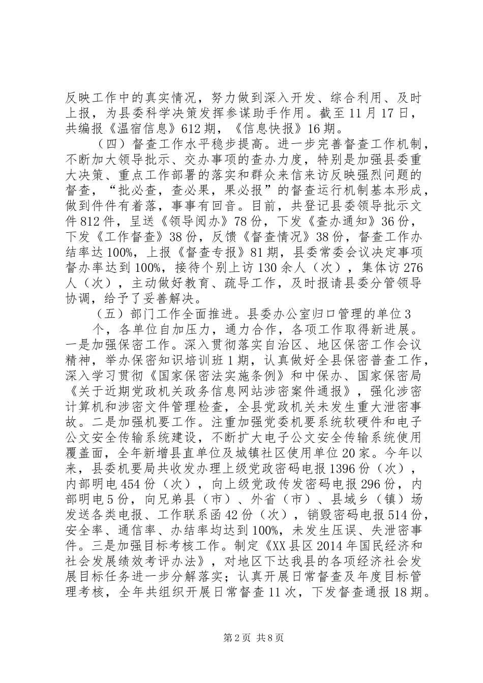 篇一：县委办公室年终工作总结_第2页