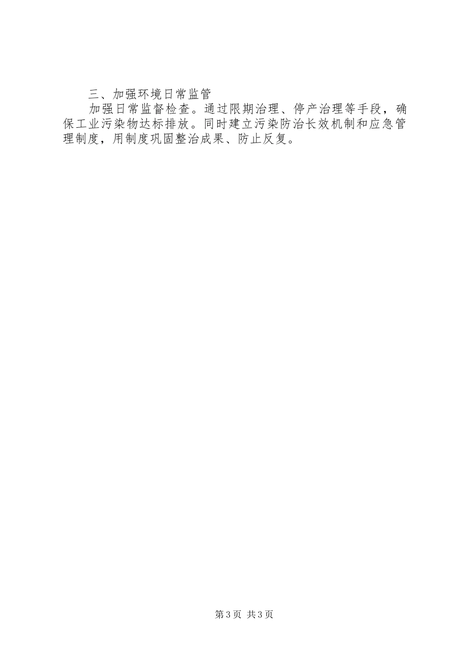 经开区生态化管理工作总结_第3页