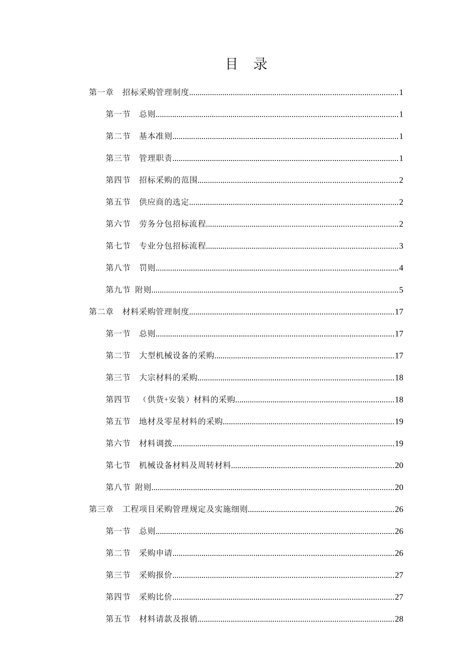 江苏省住建集团有限公司招标采购手册_第3页