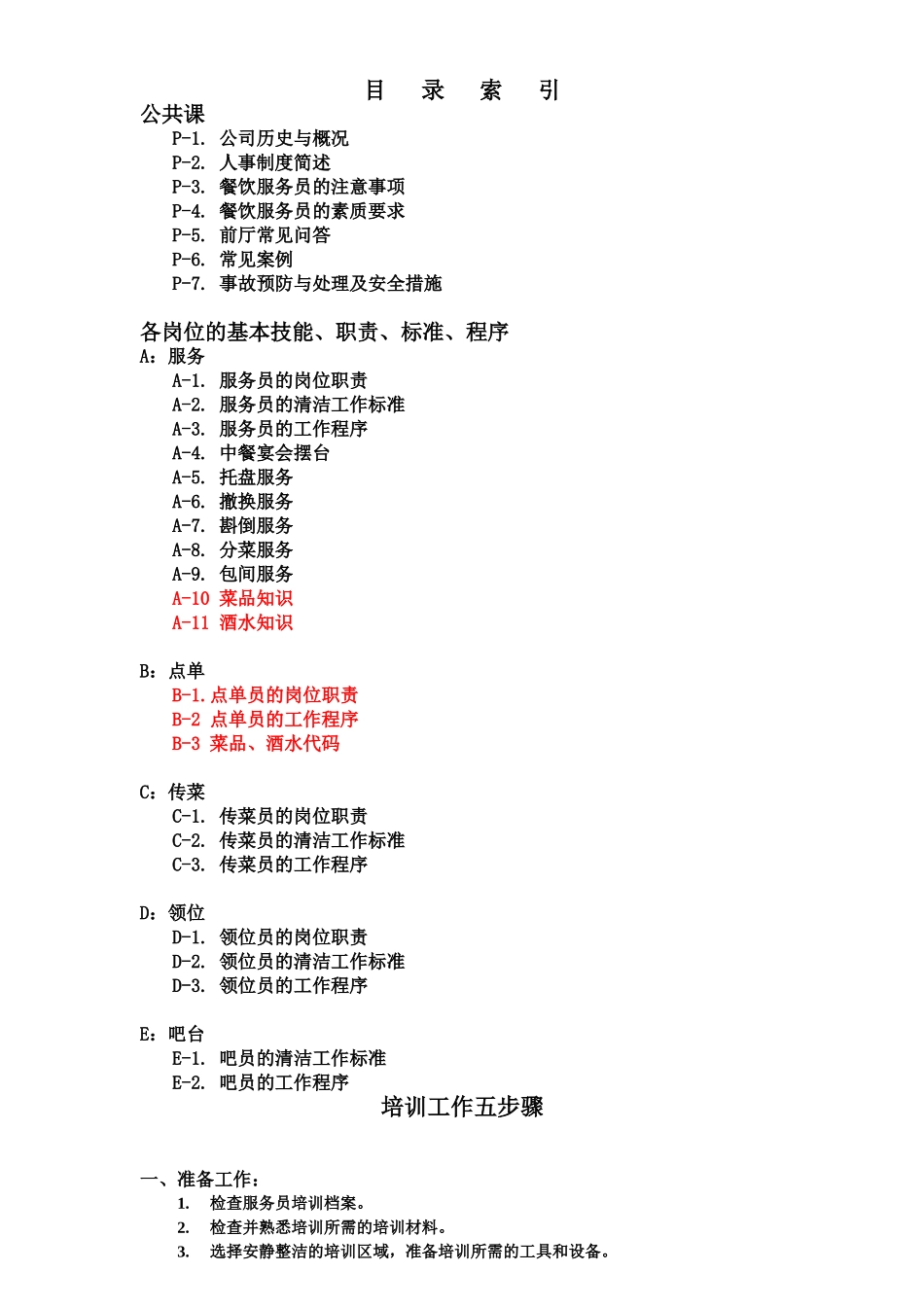 员工工作站培训手册_第1页