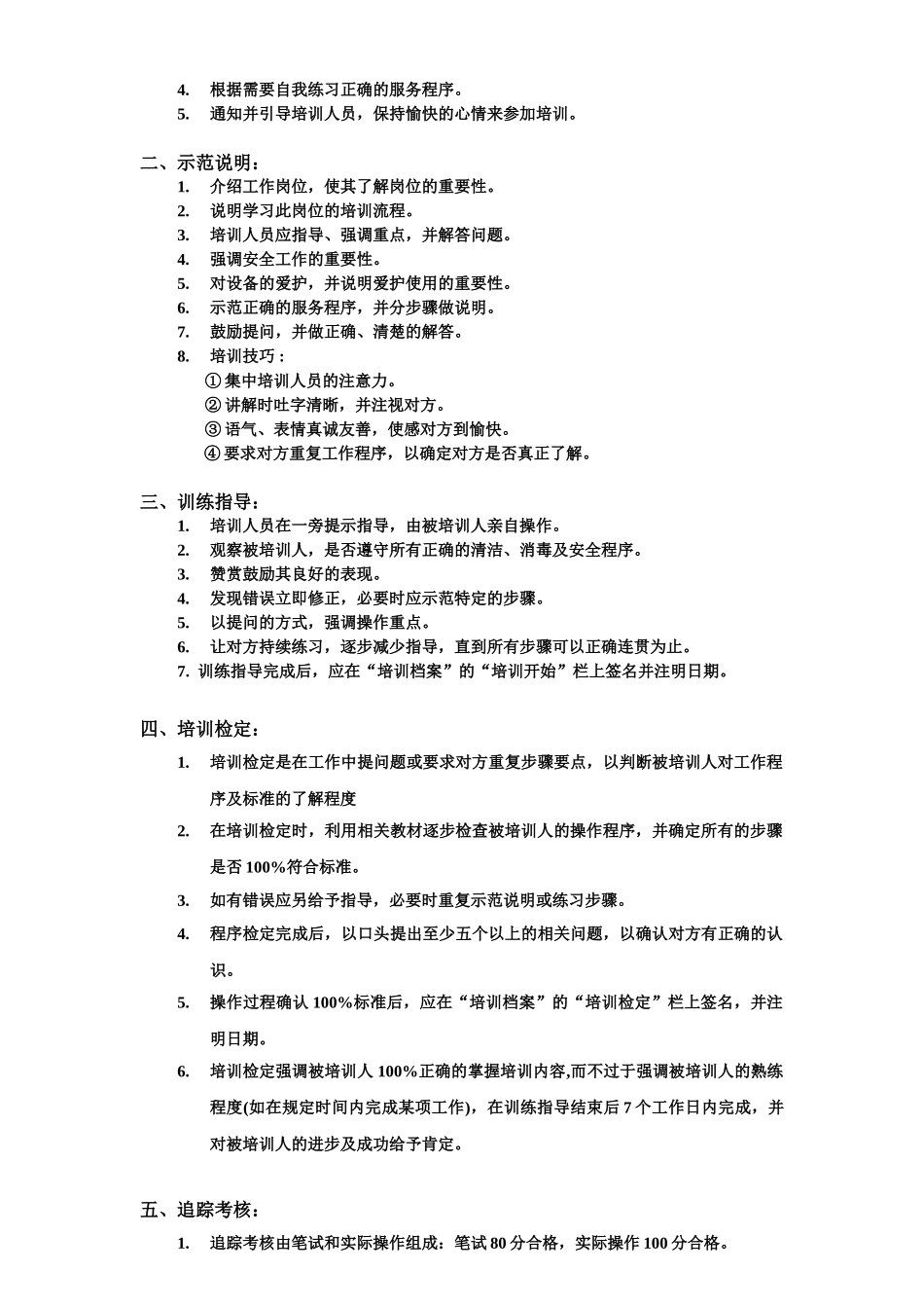 员工工作站培训手册_第2页