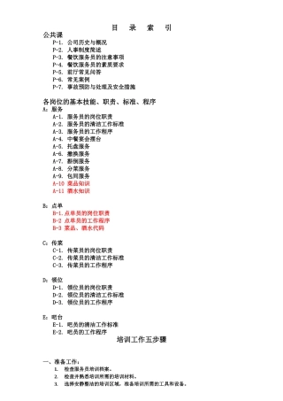 员工工作站培训手册