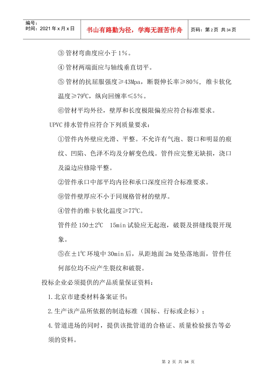水电材料招标的主要项目与操作要点探析_第2页
