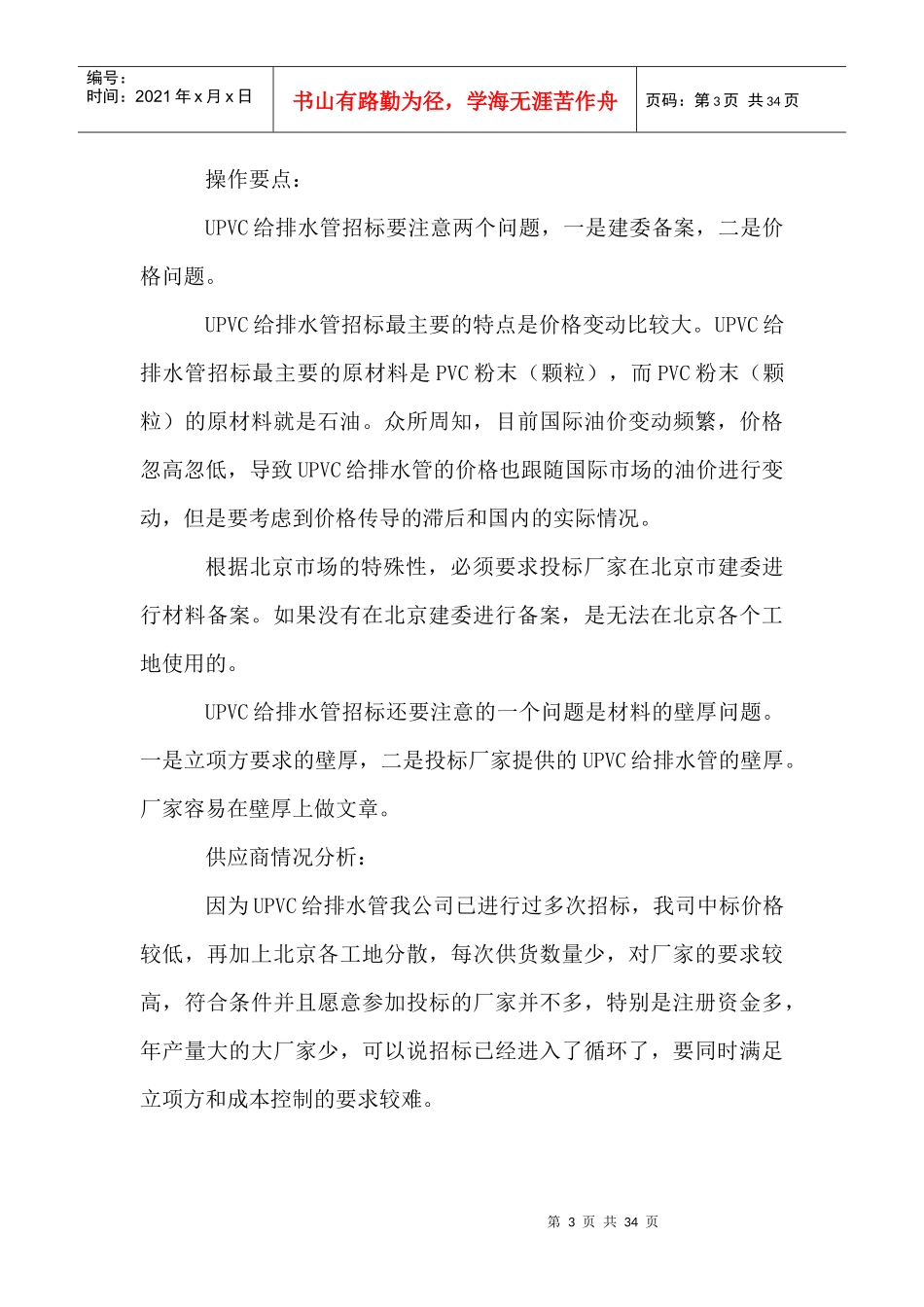 水电材料招标的主要项目与操作要点探析_第3页