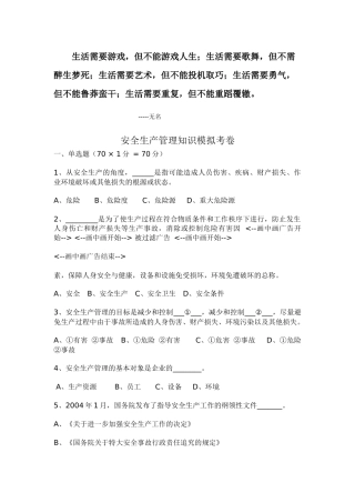 人力资源-Ahwegg安全教育培训试题 (4)