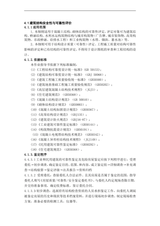 检查鉴定项目作业指导书(DOC34页)