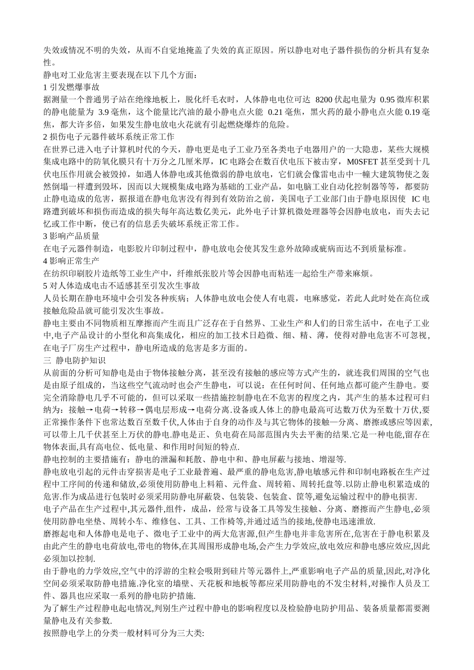人力资源-ESD静电防护知识培训教材_第3页