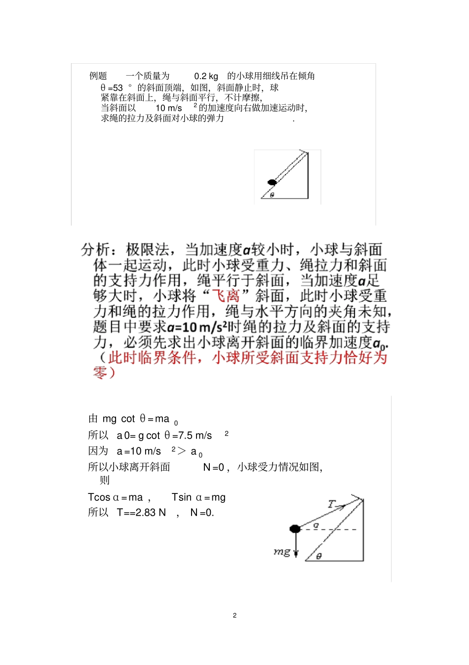 临界分离问题_第2页