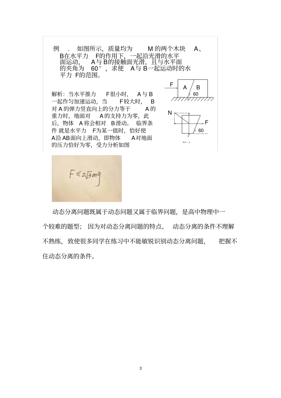 临界分离问题_第3页