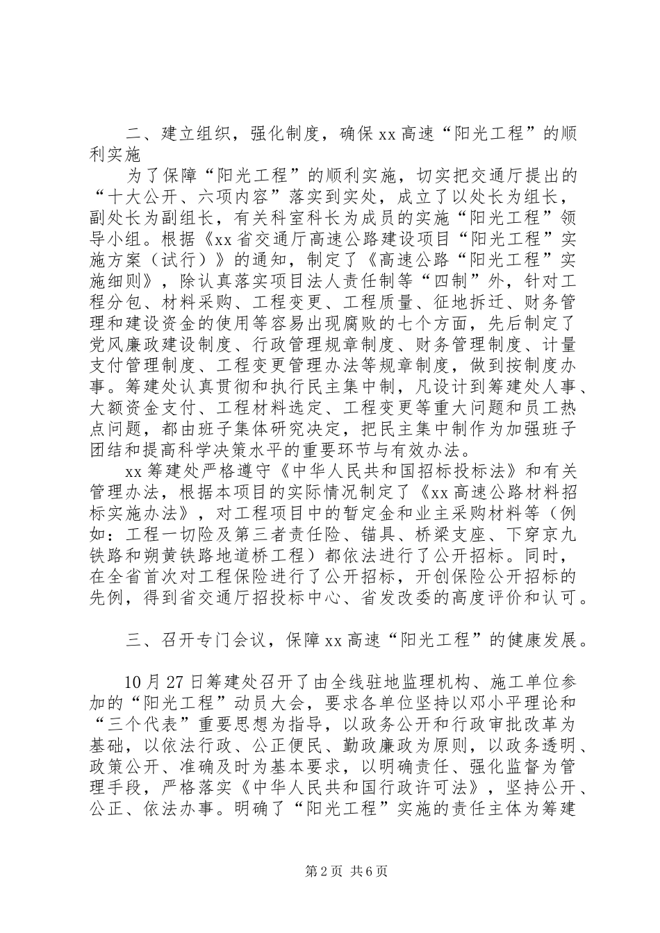 高速公路筹建处年度X工程工作总结_第2页
