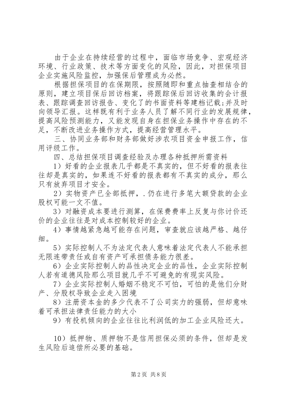 风控部半年工作总结范文_第2页