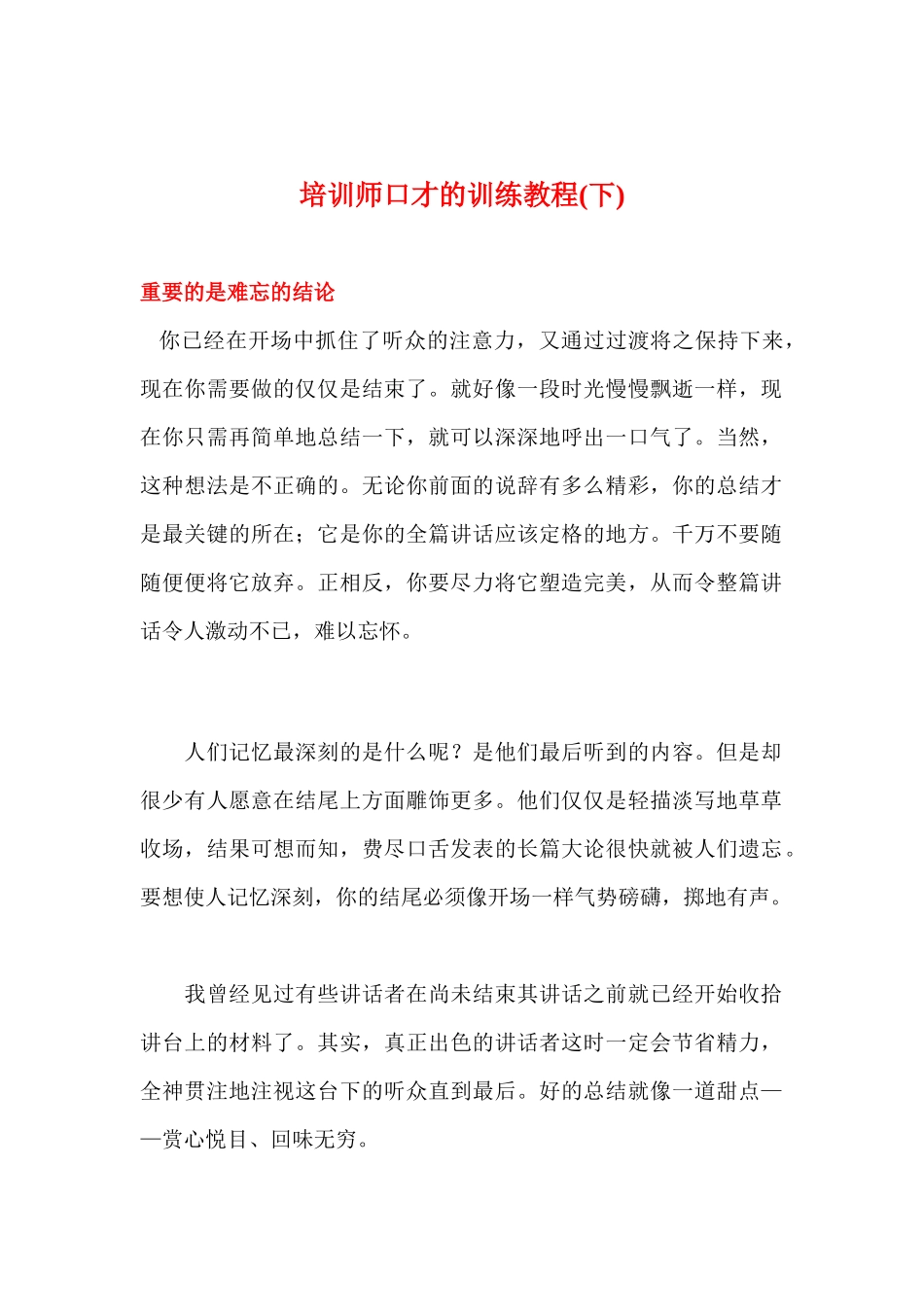 培训师口才的训练教程下_第1页