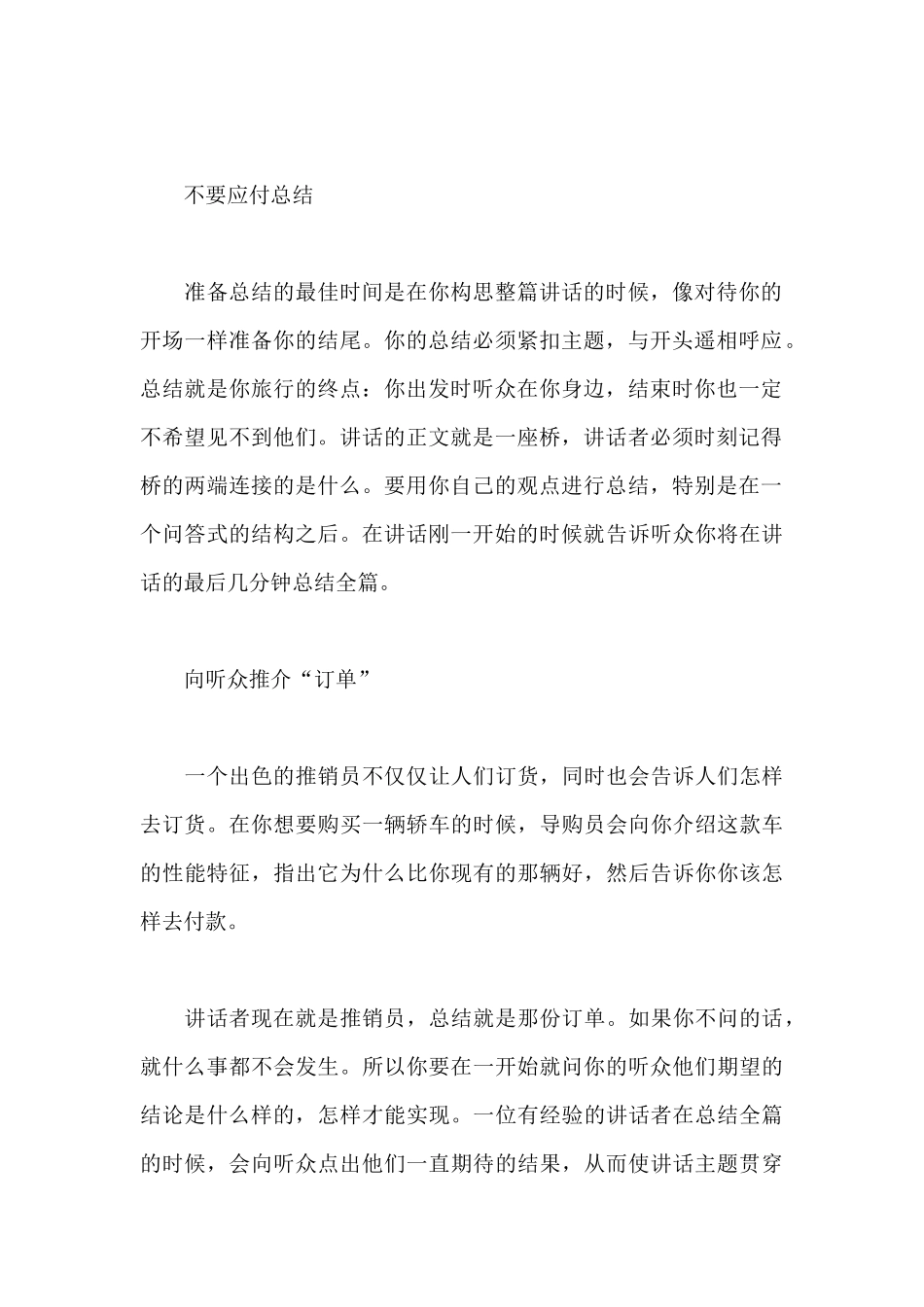 培训师口才的训练教程下_第2页