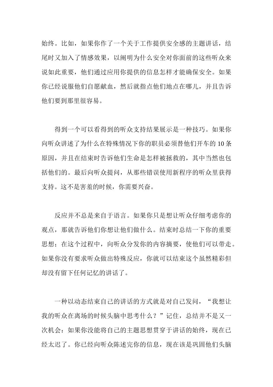 培训师口才的训练教程下_第3页