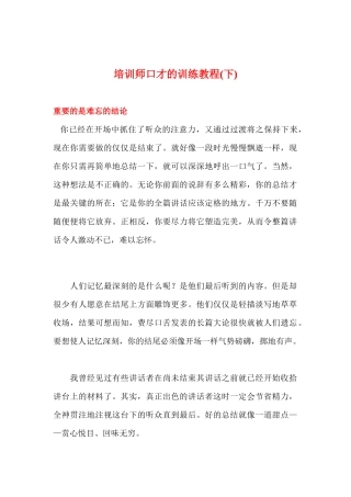 培训师口才的训练教程下